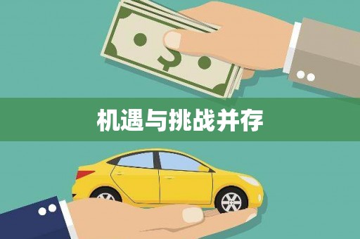昌宁机遇与挑战并存