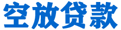 昌宁贷款_快速便捷的本地贷款服务_低利率高额度_专业贷款服务平台